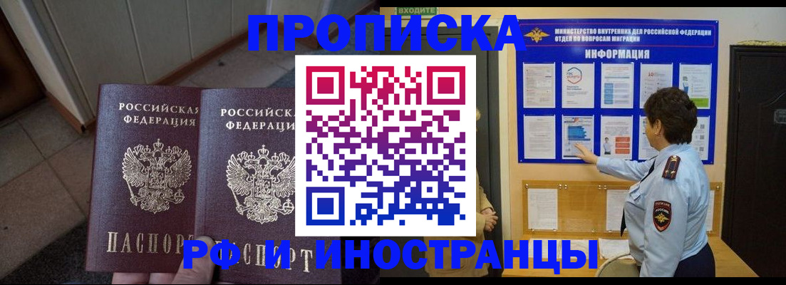 временная регистрация недорого в Иланском